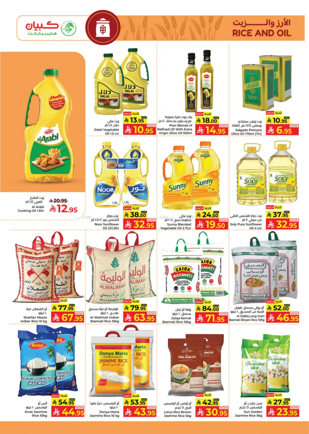 صفحة رقم 9 من عروض الرعد في كبايان هايبرماركت