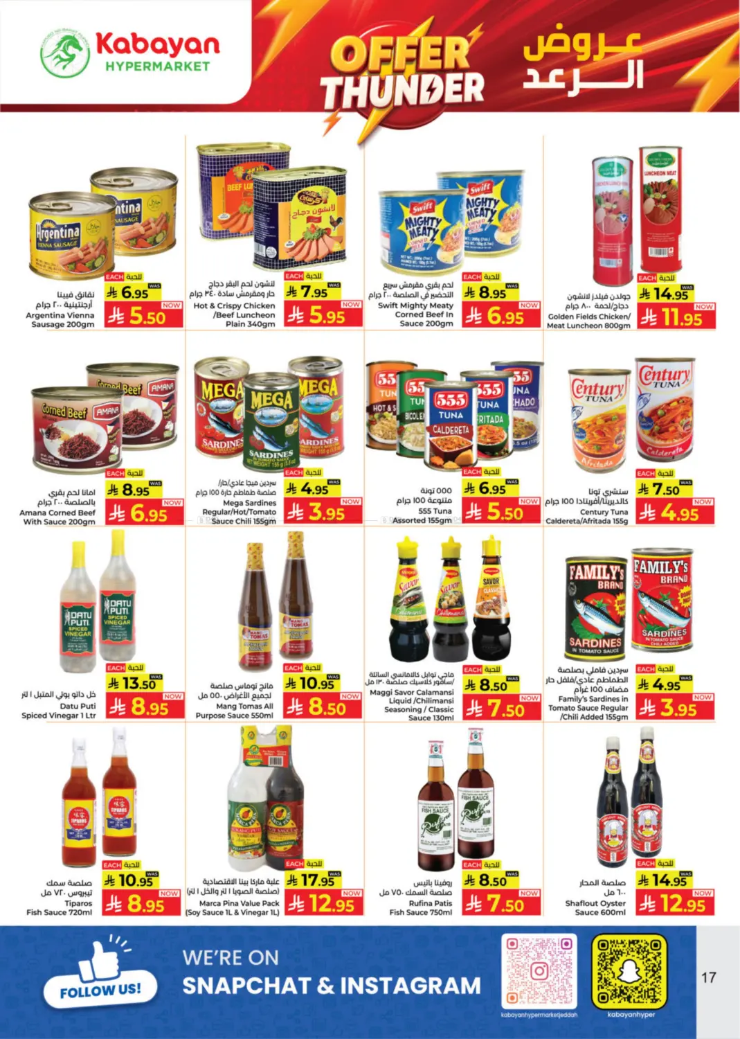 صفحة رقم 17 من عروض الرعد في كبايان هايبرماركت