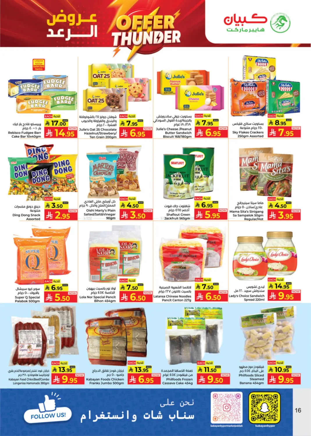صفحة رقم 16 من عروض الرعد في كبايان هايبرماركت