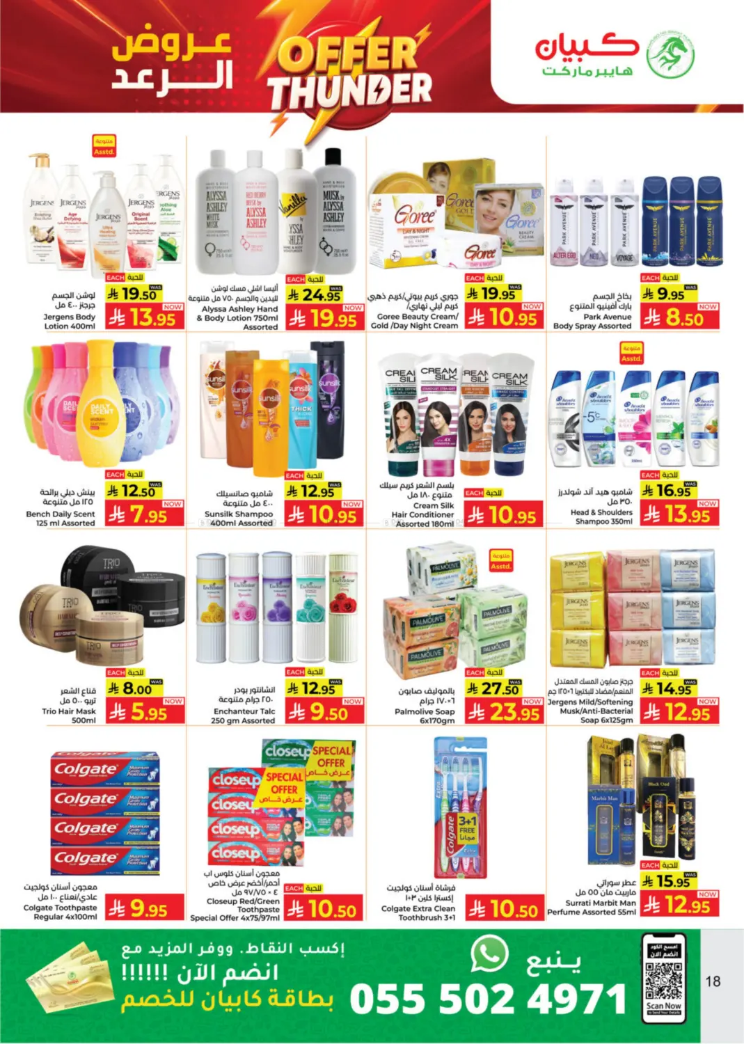 صفحة رقم 18 من عروض الرعد في كبايان هايبرماركت