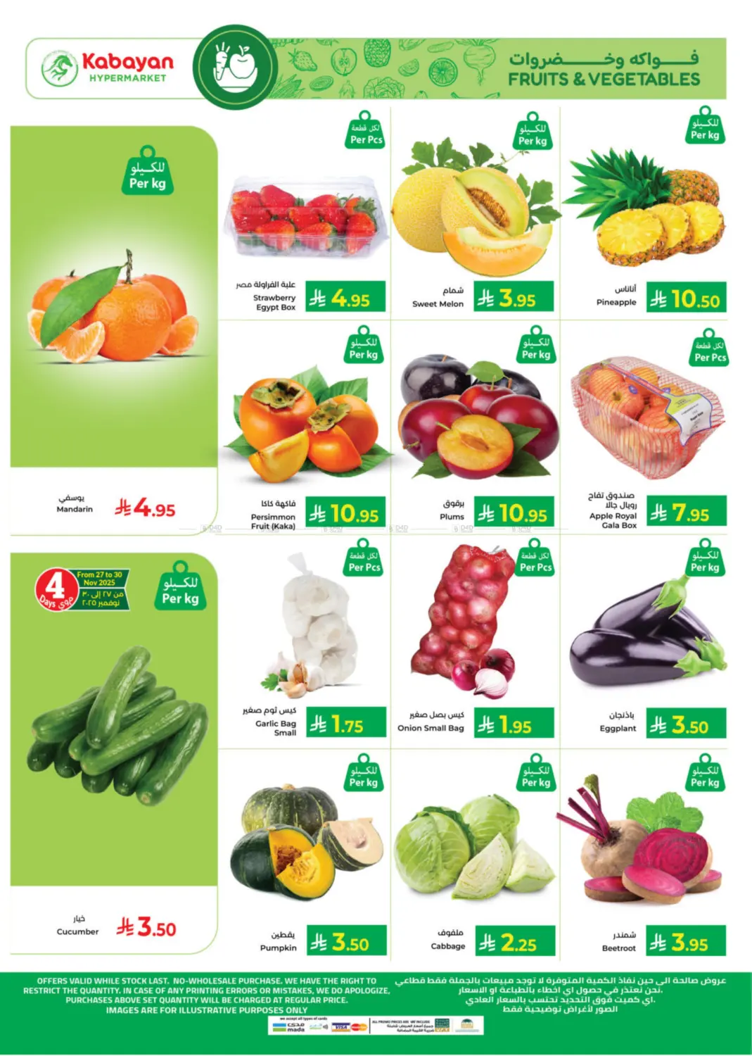 صفحة رقم 24 من عروض الرعد في كبايان هايبرماركت