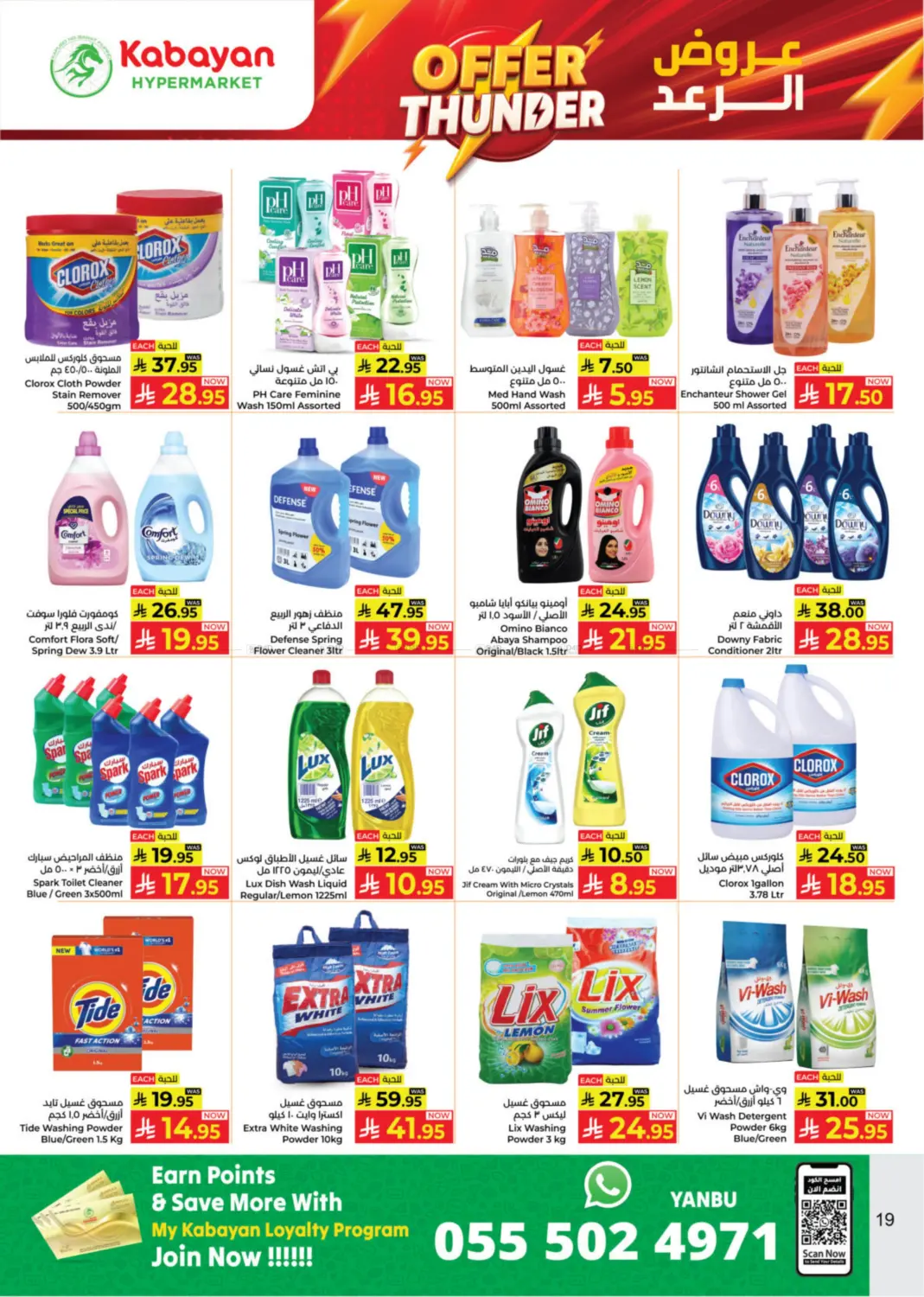 صفحة رقم 19 من عروض الرعد في كبايان هايبرماركت