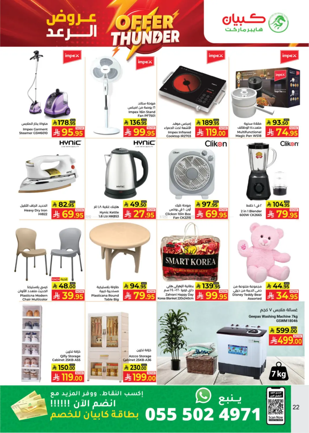 صفحة رقم 22 من عروض الرعد في كبايان هايبرماركت