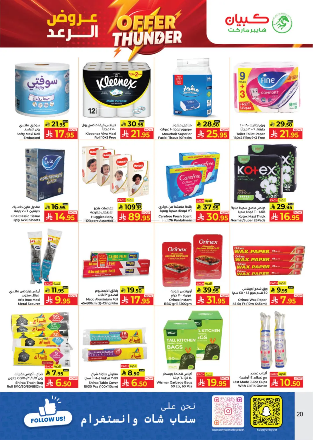 صفحة رقم 20 من عروض الرعد في كبايان هايبرماركت