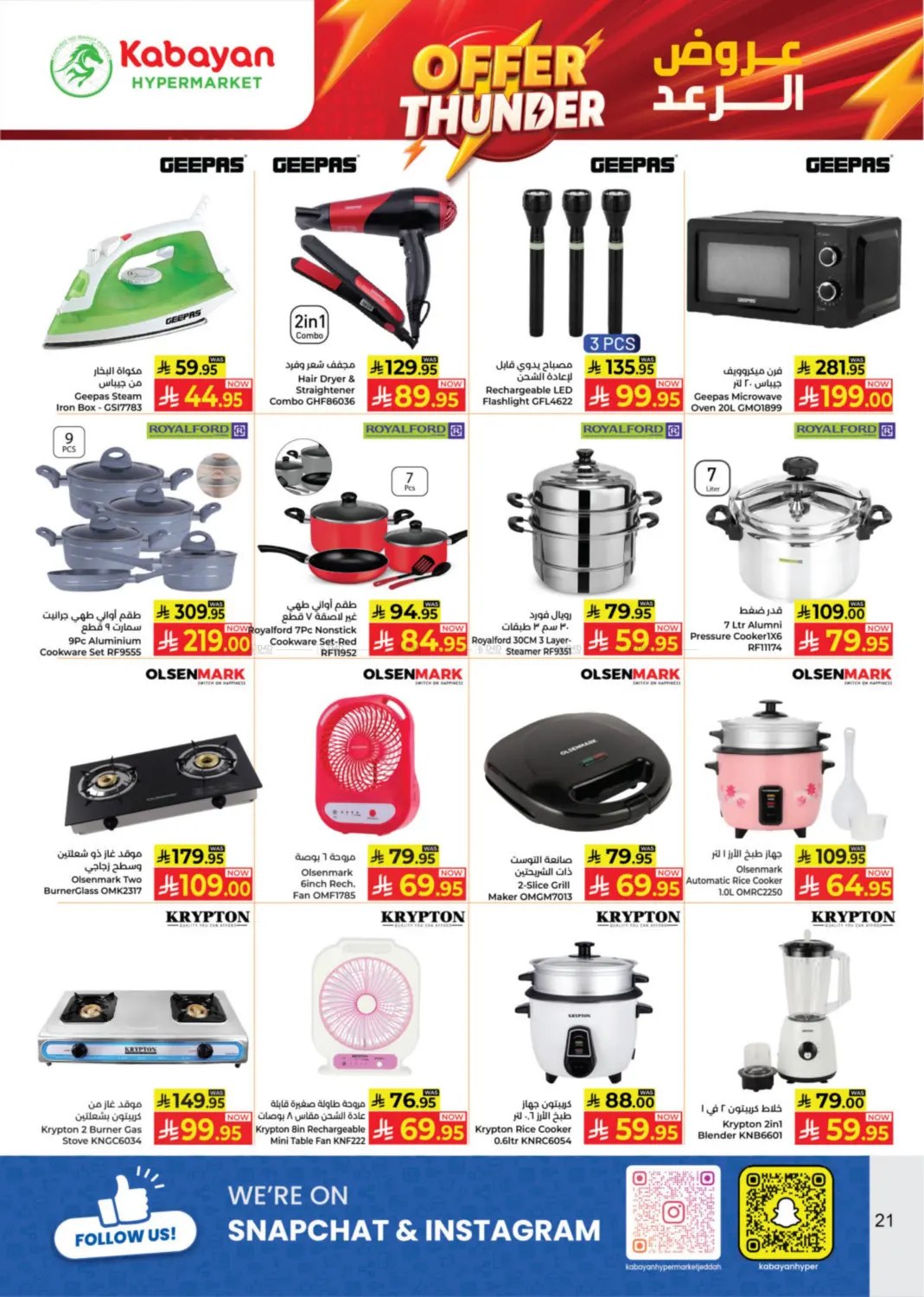 صفحة رقم 21 من عروض الرعد في كبايان هايبرماركت