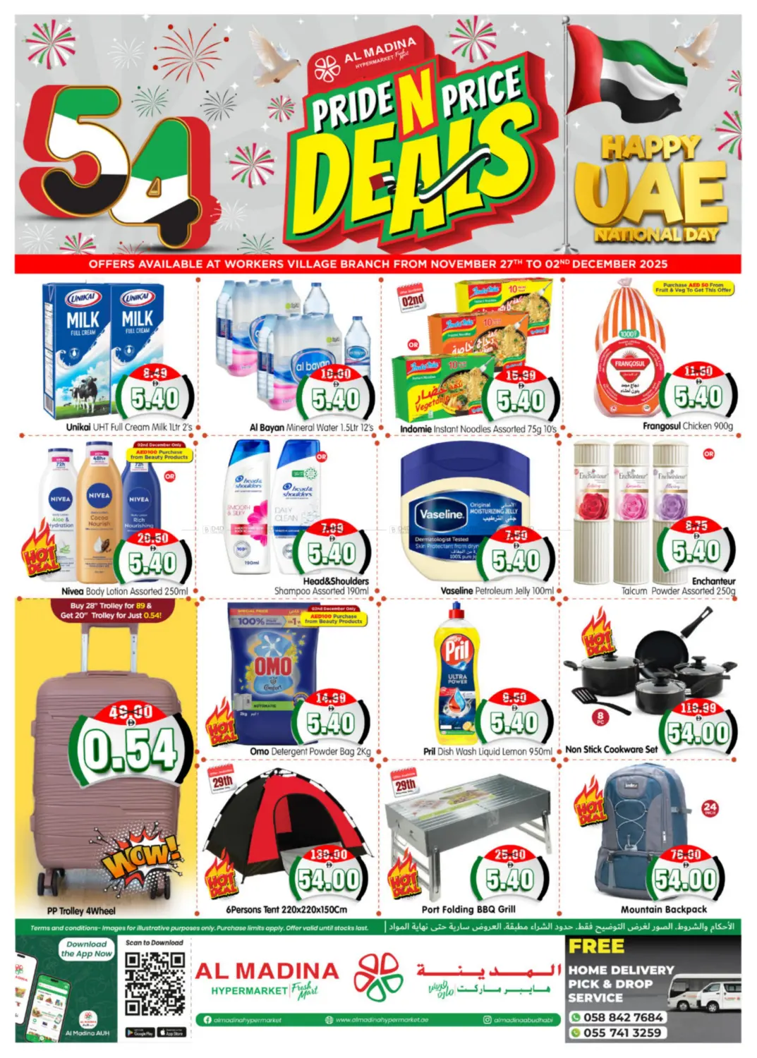 صفحة رقم 1 من Workers Village Branches في هايبر ماركت المدينة