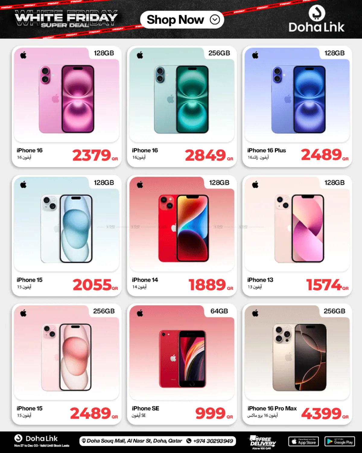 صفحة رقم 2 من Super Deal في دوحة لينك