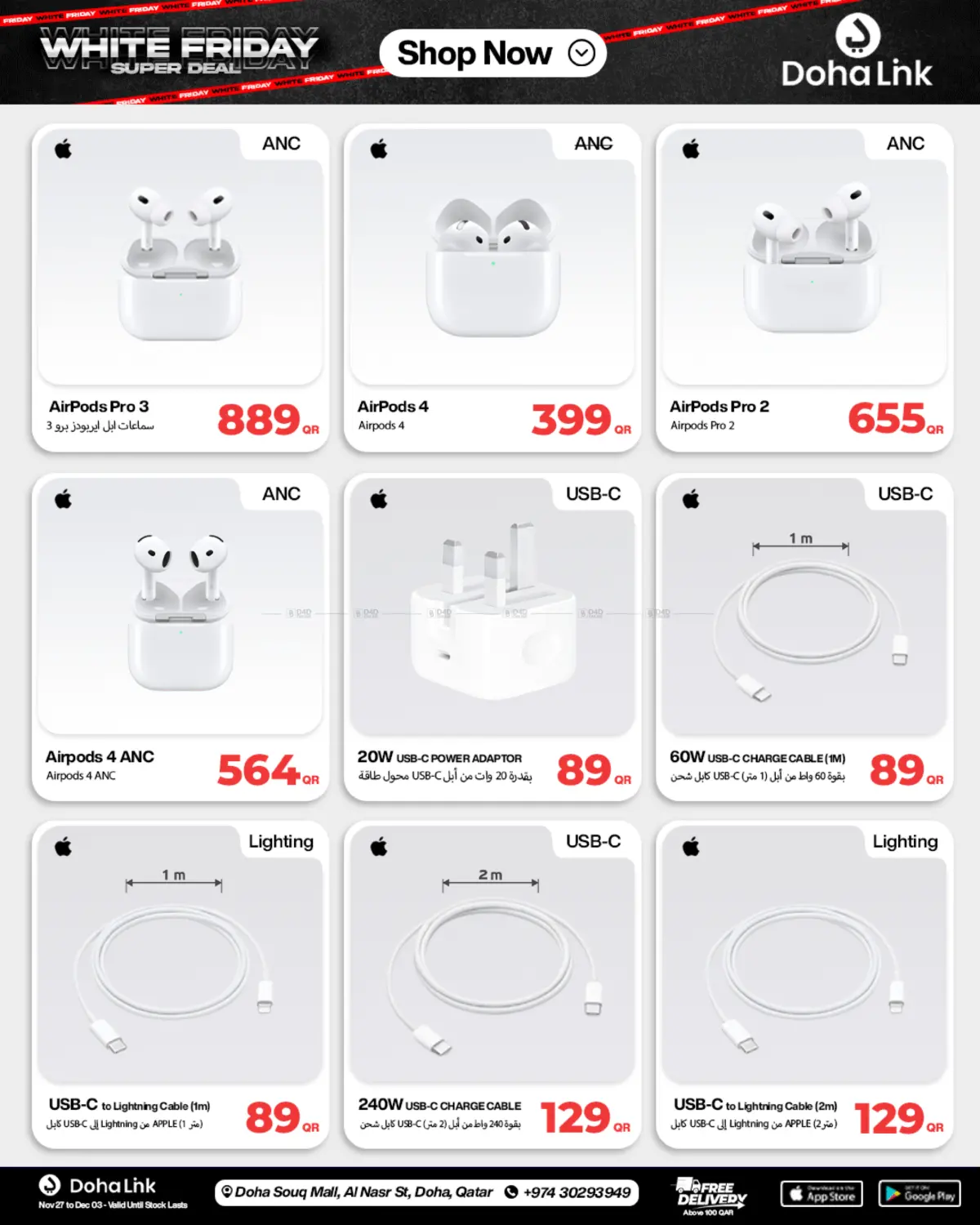 صفحة رقم 3 من Super Deal في دوحة لينك