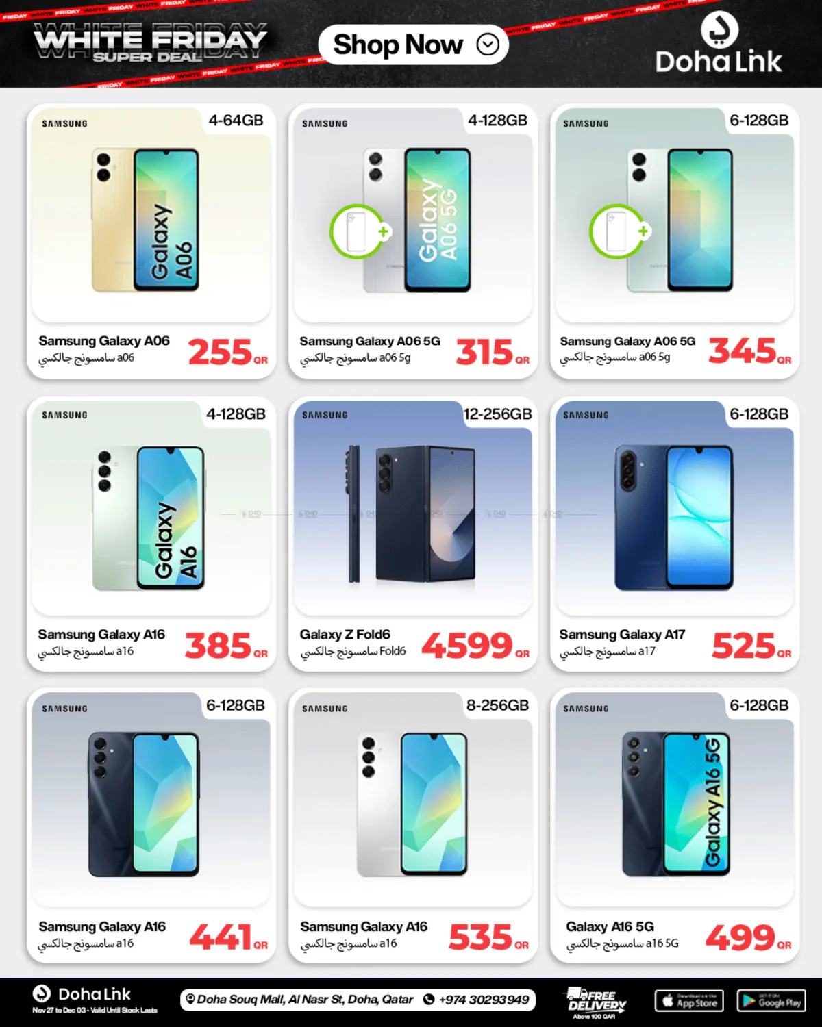 صفحة رقم 11 من Super Deal في دوحة لينك