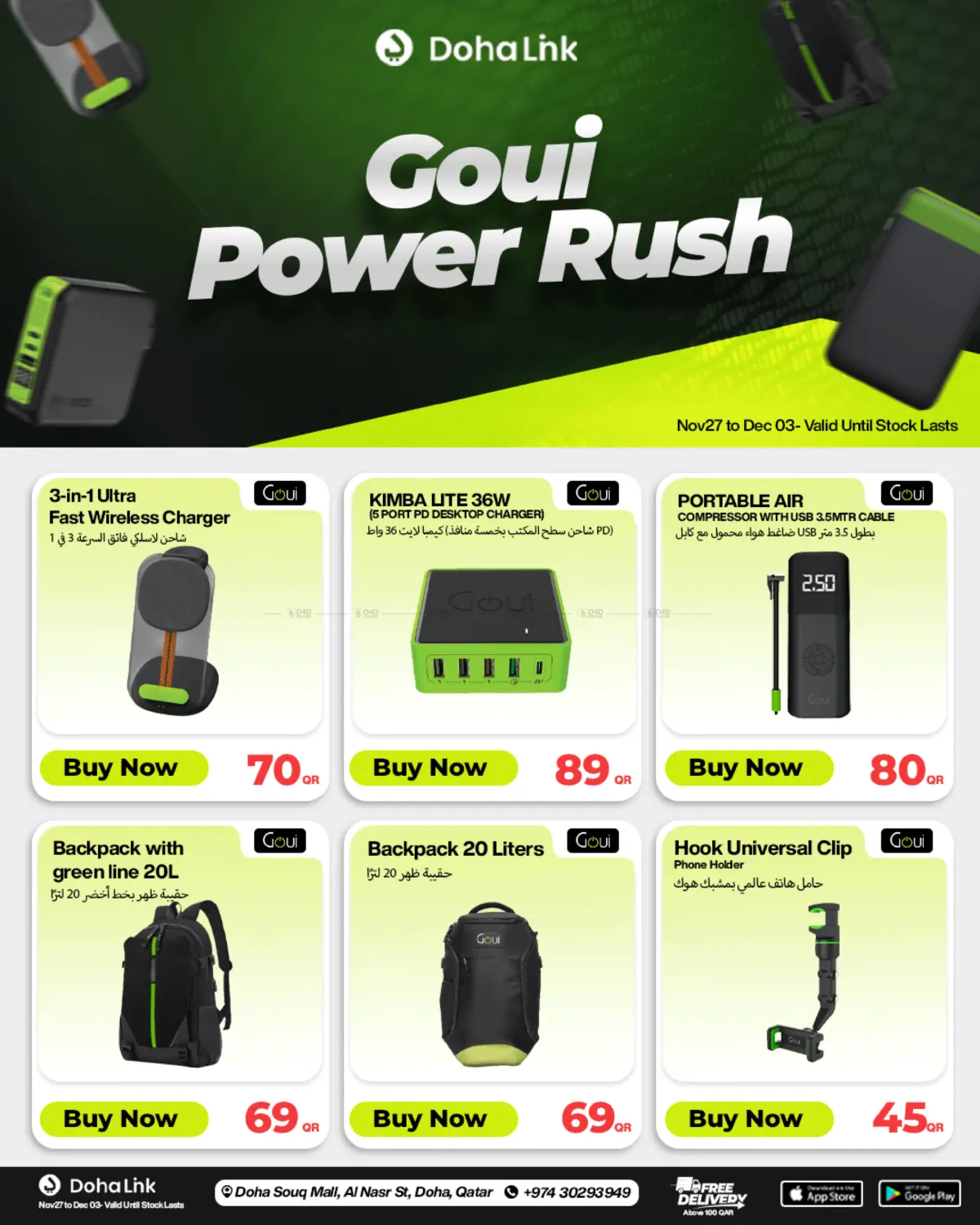 صفحة رقم 1 من Goui Power Rush في دوحة لينك