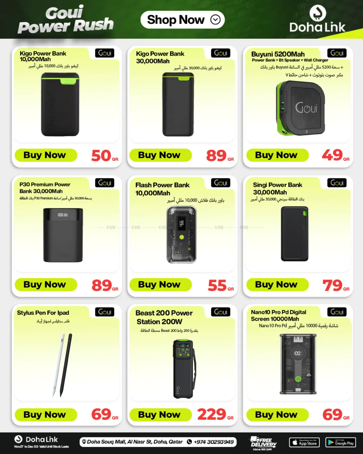 صفحة رقم 4 من Goui Power Rush في دوحة لينك