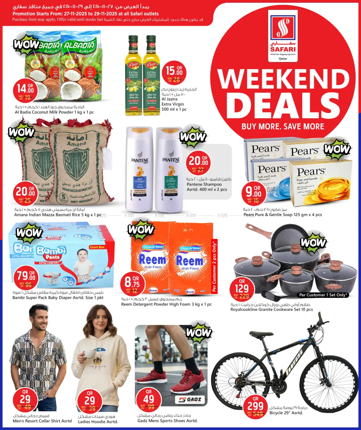 صفحة رقم 7 من Weekend Deals في سفاري هايبر ماركت