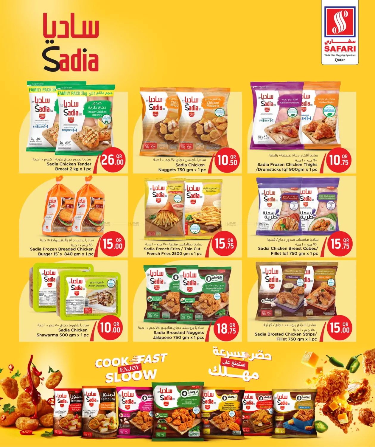 صفحة رقم 5 من Weekend Deals في سفاري هايبر ماركت