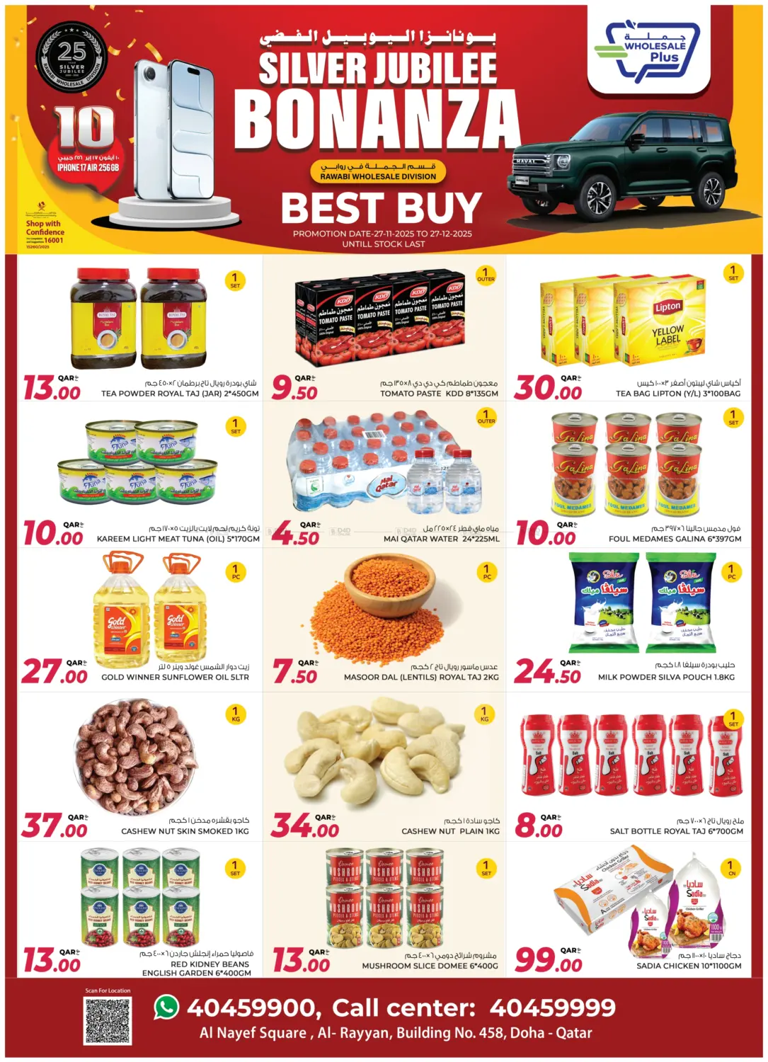 صفحة رقم 1 من Silver Jubilee Bonanza في بسمي للتجارة بالجملة