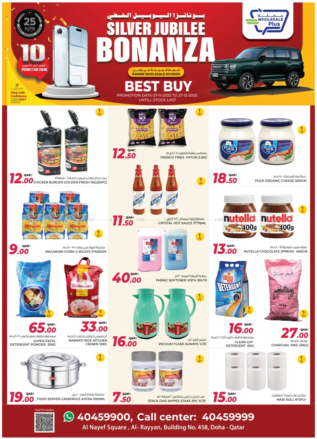 صفحة رقم 2 من Silver Jubilee Bonanza في بسمي للتجارة بالجملة