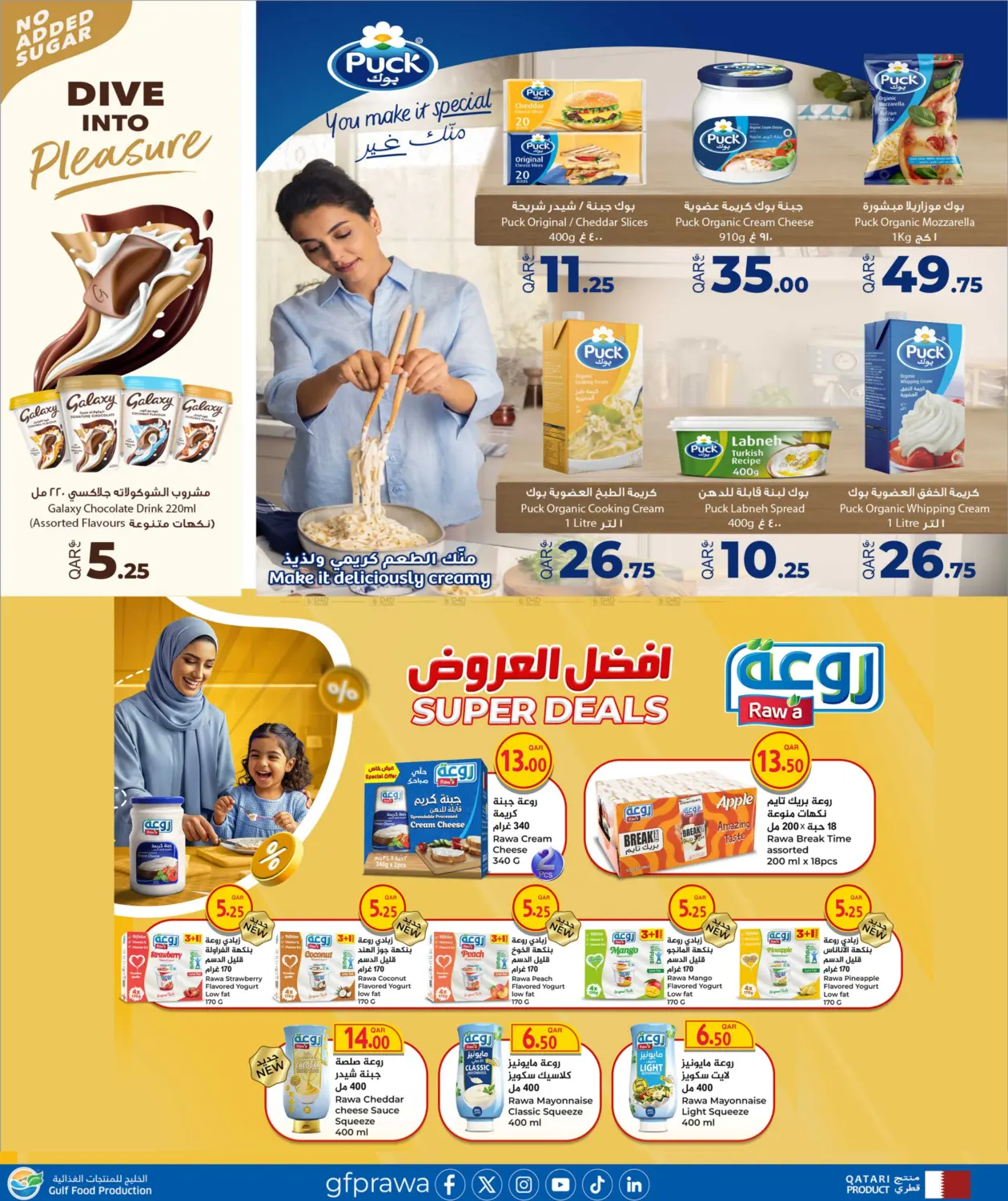 صفحة رقم 5 من Shopping Carnival في روابي هايبرماركت