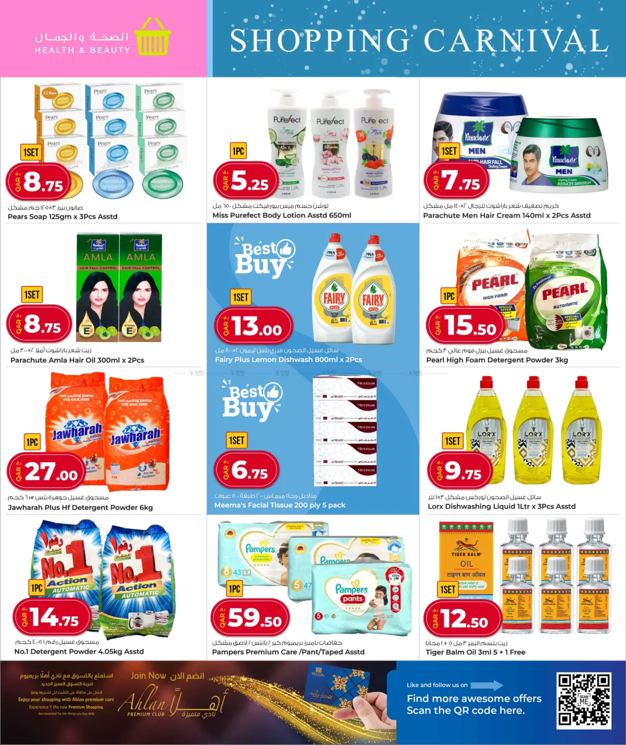 صفحة رقم 18 من Shopping Carnival في روابي هايبرماركت