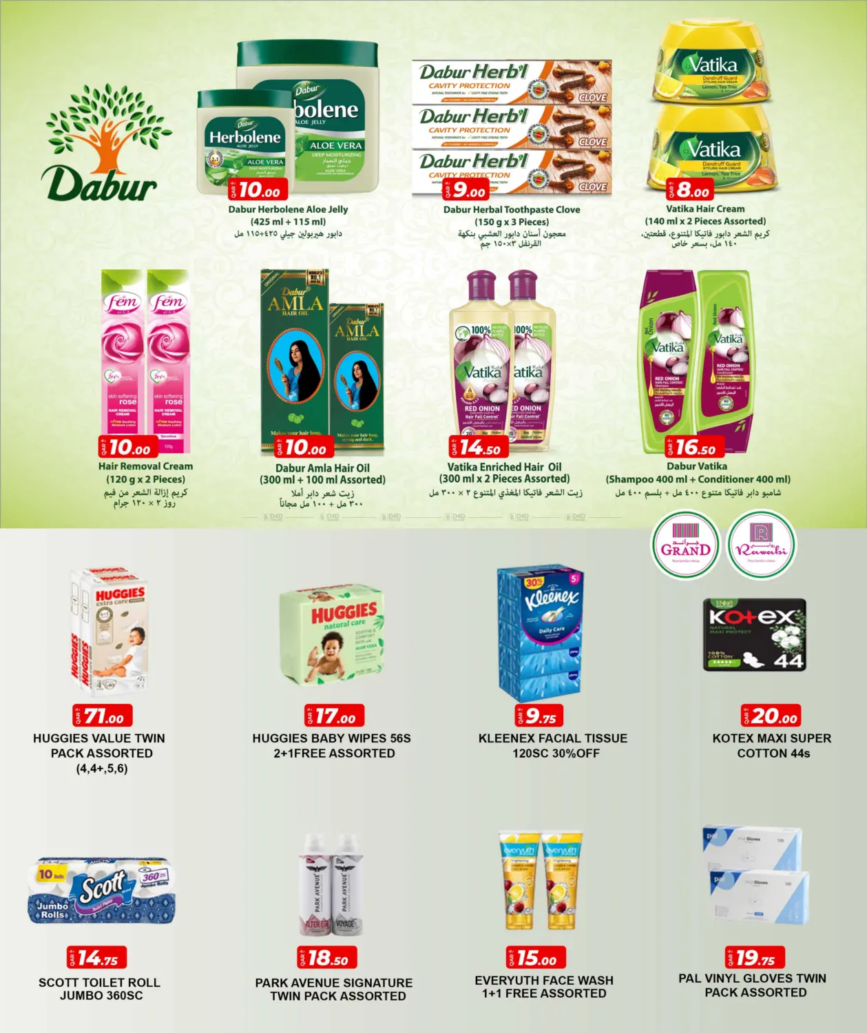 صفحة رقم 23 من Shopping Carnival في روابي هايبرماركت