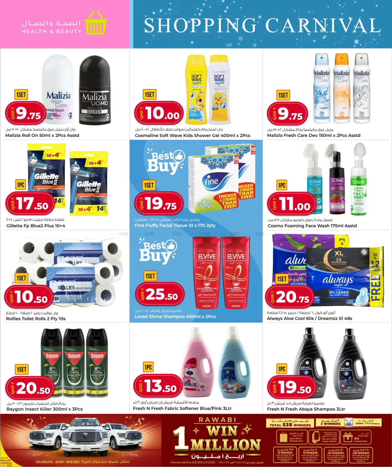 صفحة رقم 25 من Shopping Carnival في روابي هايبرماركت