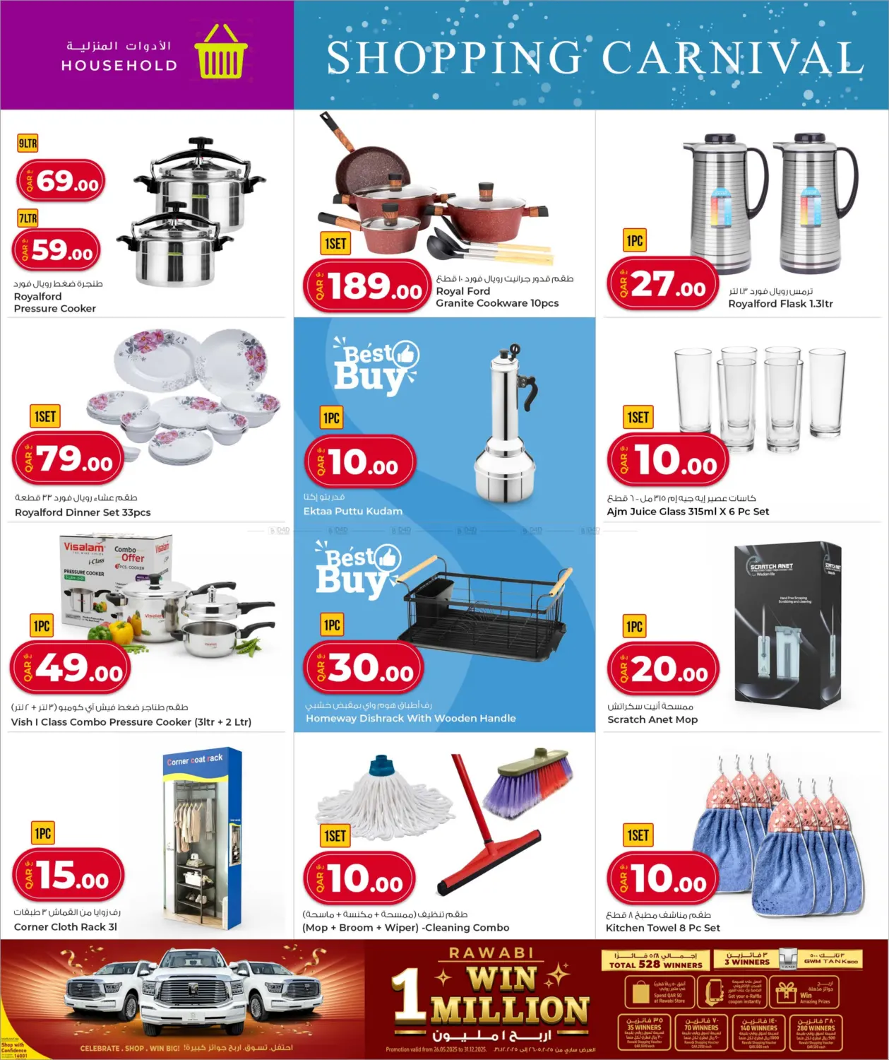 صفحة رقم 29 من Shopping Carnival في روابي هايبرماركت