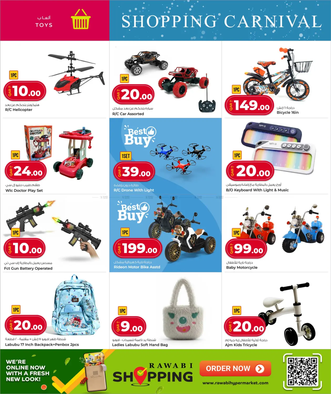 صفحة رقم 31 من Shopping Carnival في روابي هايبرماركت