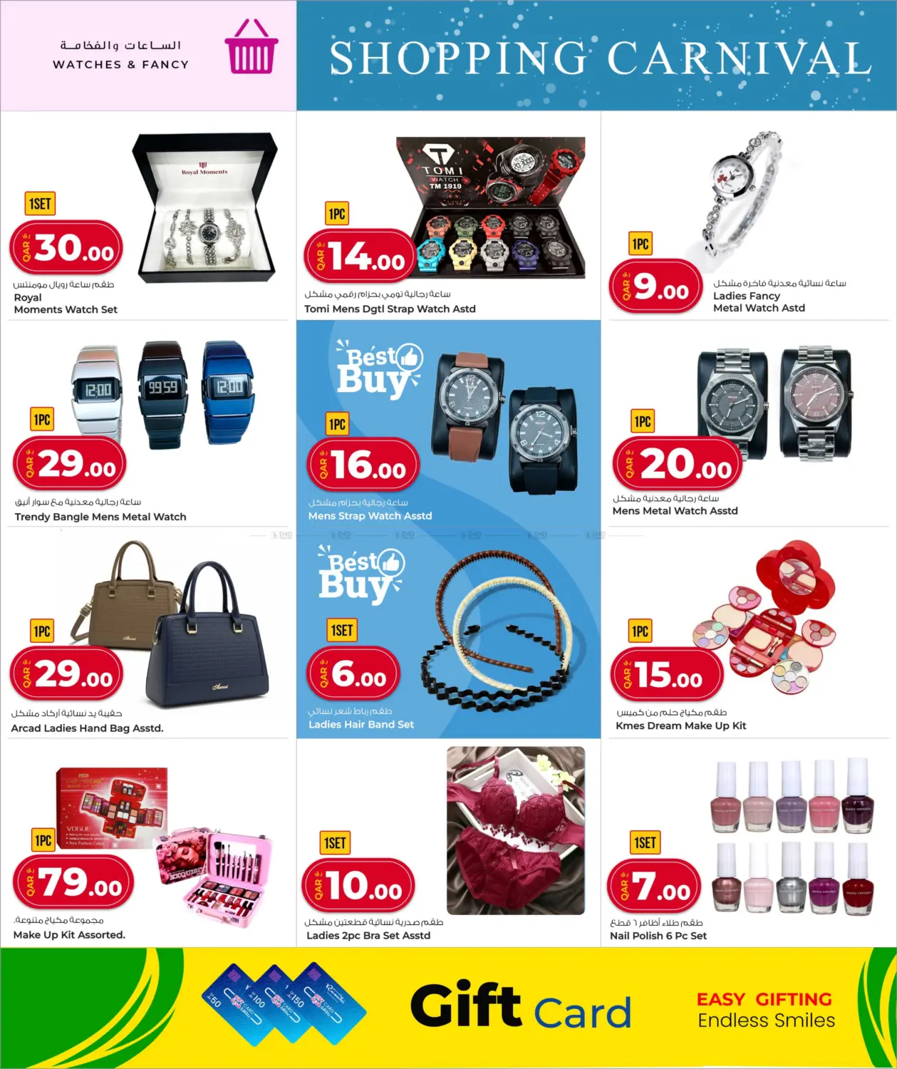 صفحة رقم 32 من Shopping Carnival في روابي هايبرماركت