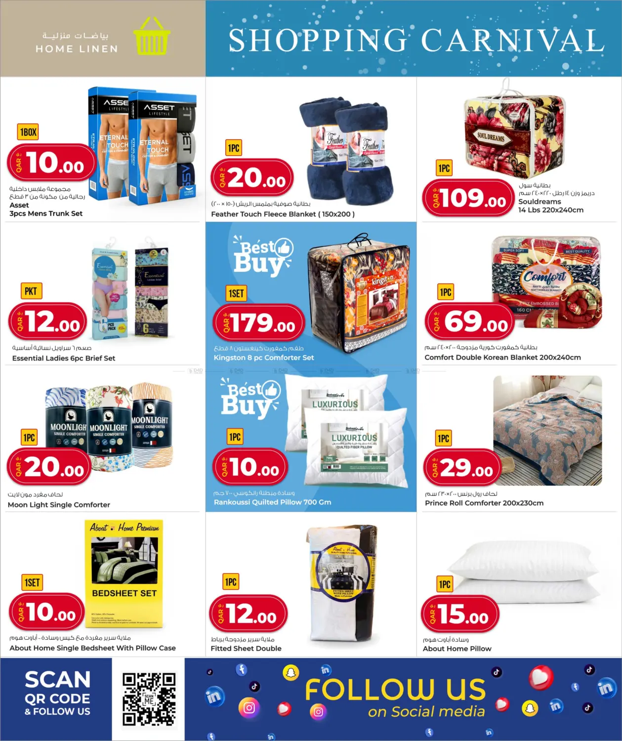 صفحة رقم 35 من Shopping Carnival في روابي هايبرماركت