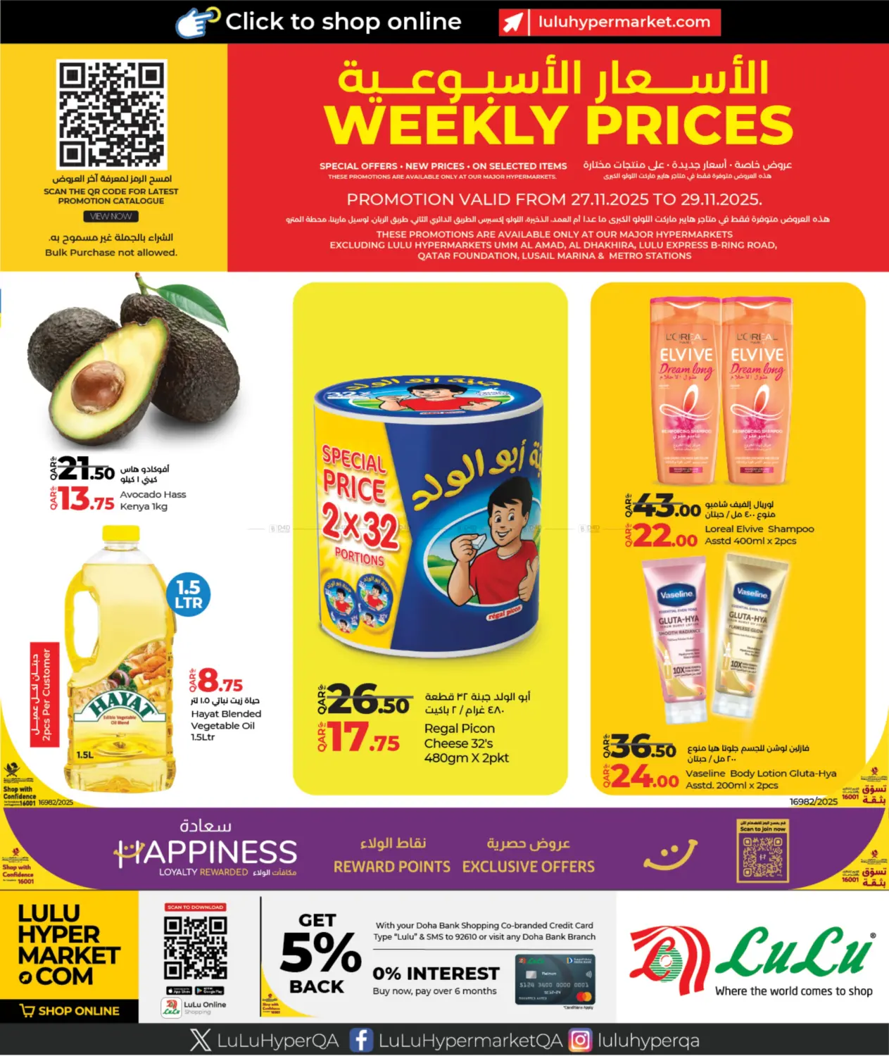 صفحة رقم 1 من Weekly Prices في لولو هايبرماركت