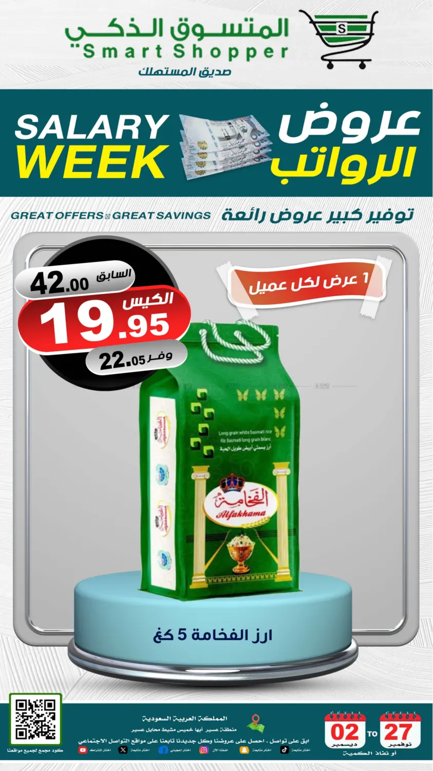 صفحة رقم 1 من Salary Week في المتسوق الذكى