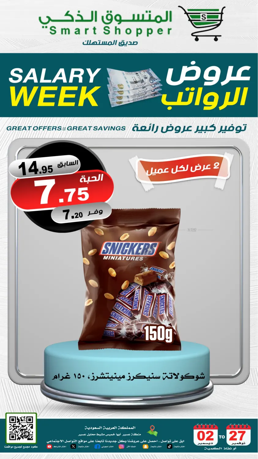 صفحة رقم 13 من Salary Week في المتسوق الذكى