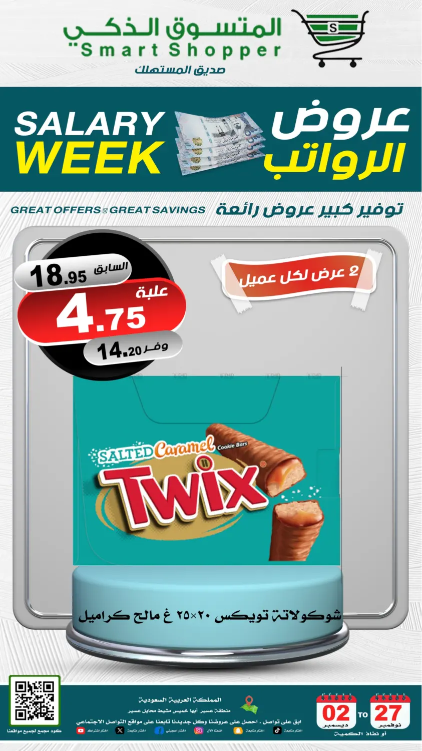 صفحة رقم 12 من Salary Week في المتسوق الذكى