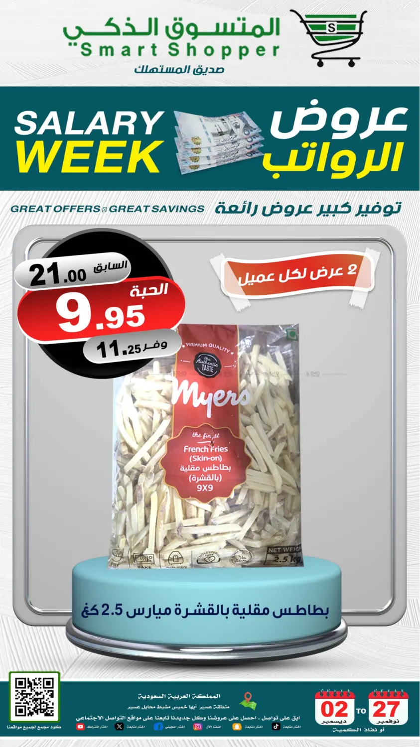 صفحة رقم 9 من Salary Week في المتسوق الذكى