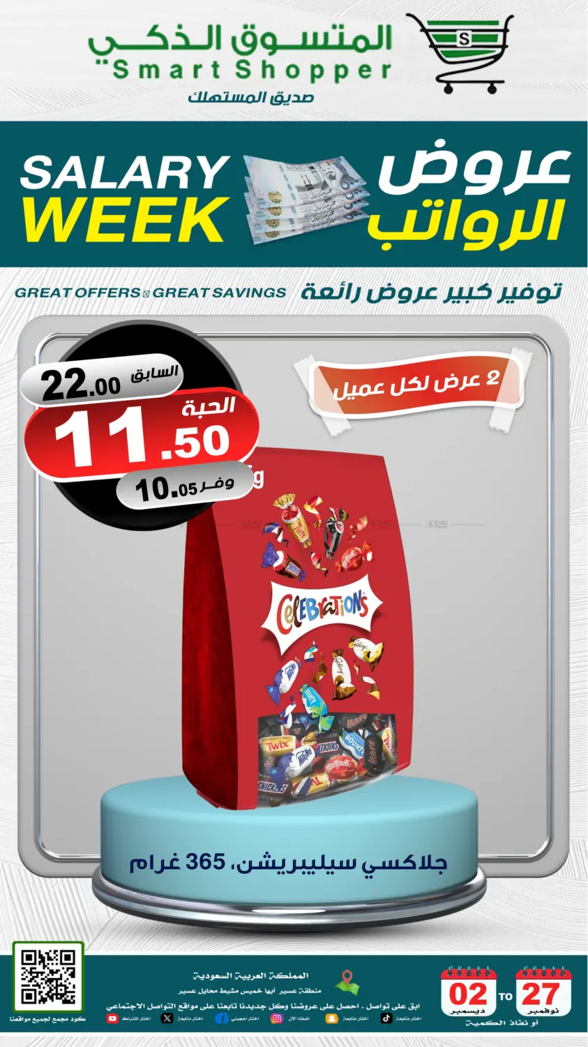 صفحة رقم 11 من Salary Week في المتسوق الذكى