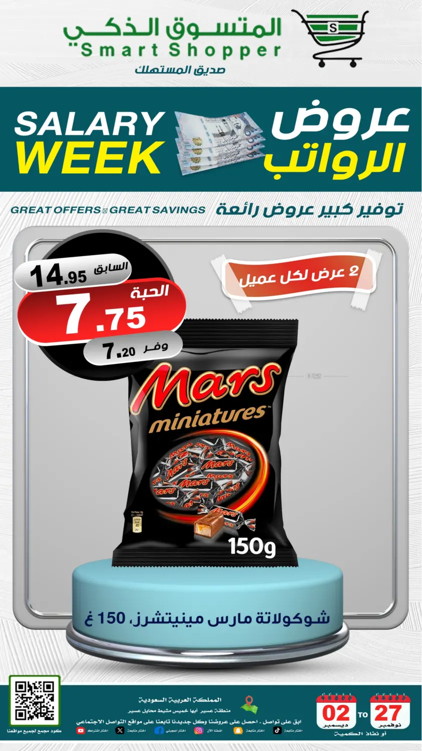 صفحة رقم 14 من Salary Week في المتسوق الذكى