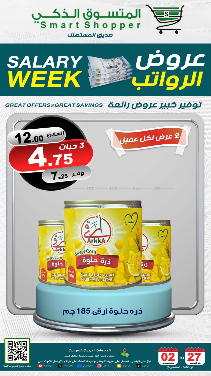 صفحة رقم 26 من Salary Week في المتسوق الذكى