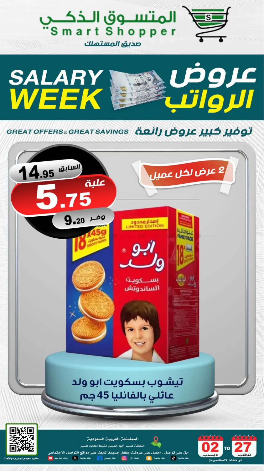 صفحة رقم 23 من Salary Week في المتسوق الذكى