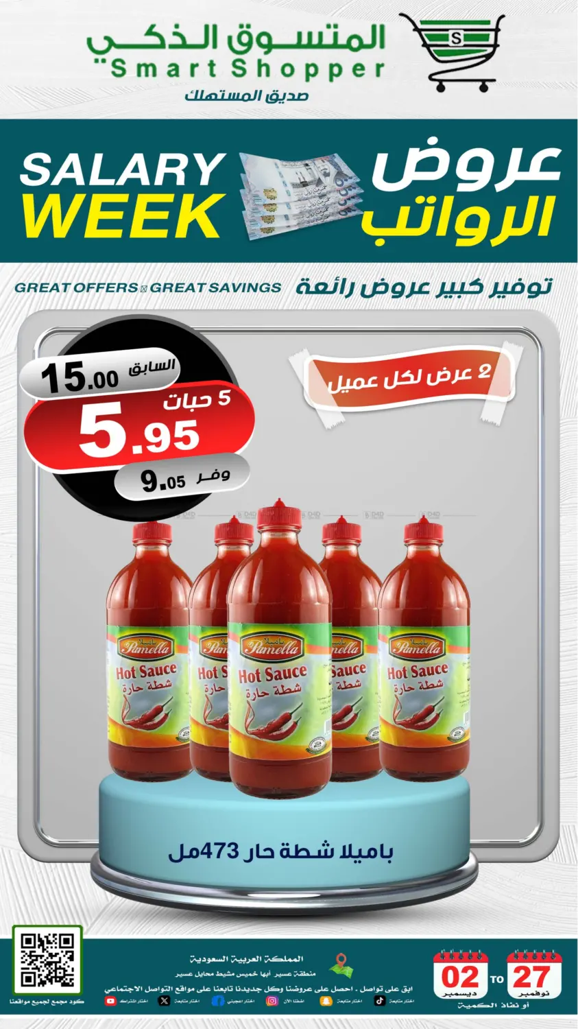 صفحة رقم 20 من Salary Week في المتسوق الذكى