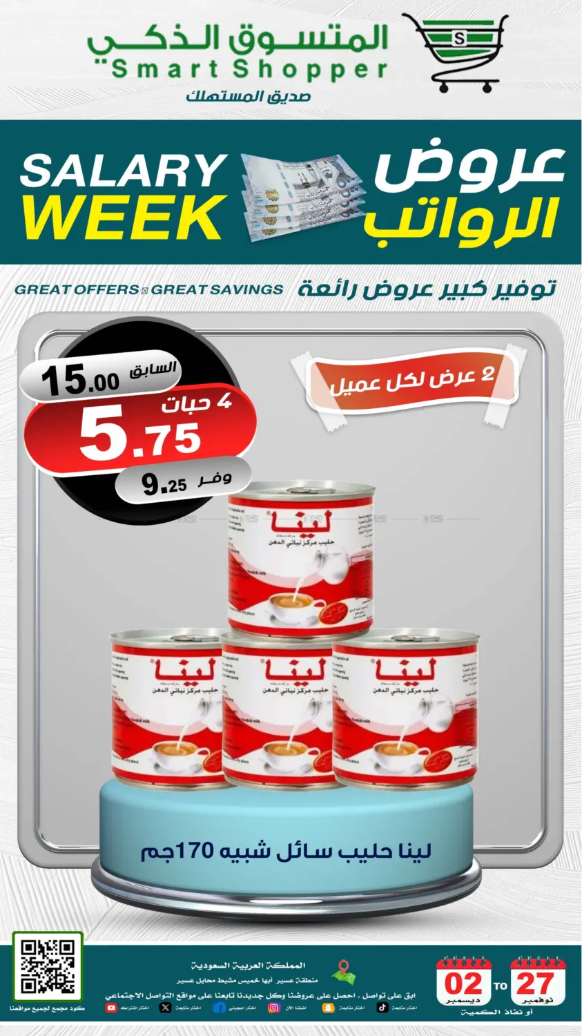 صفحة رقم 32 من Salary Week في المتسوق الذكى