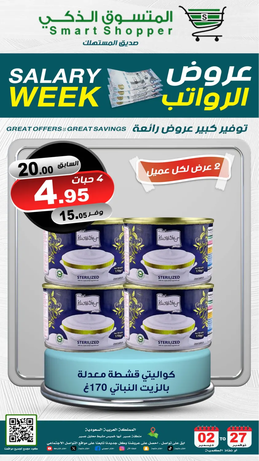 صفحة رقم 30 من Salary Week في المتسوق الذكى