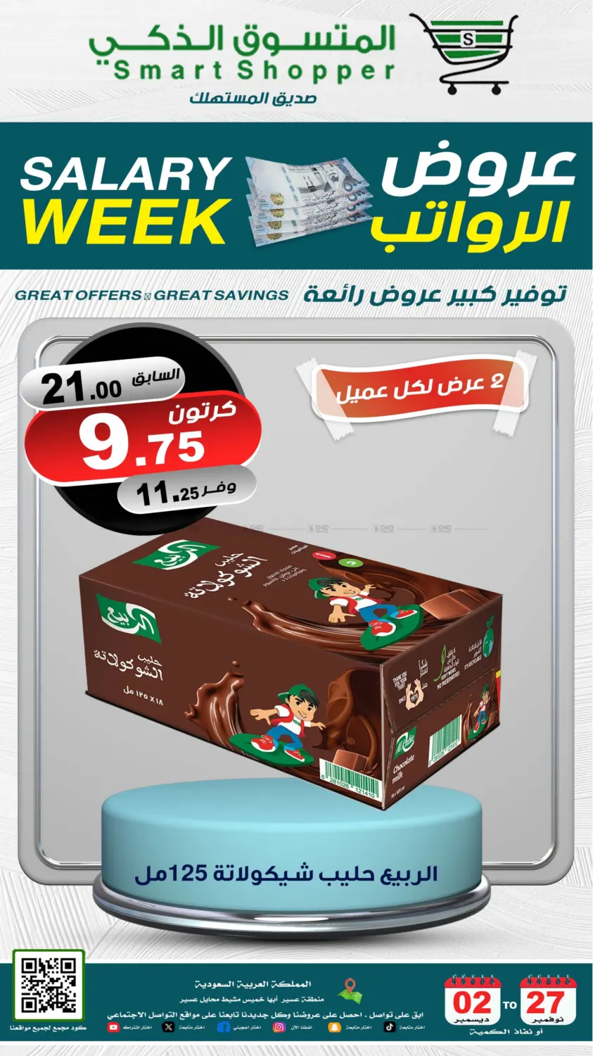 صفحة رقم 28 من Salary Week في المتسوق الذكى