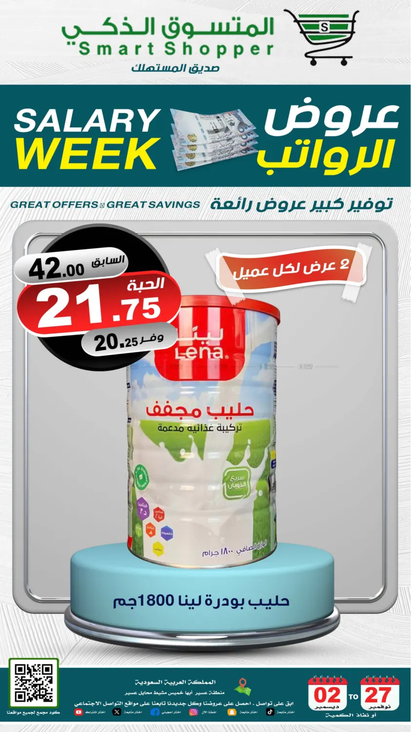 صفحة رقم 27 من Salary Week في المتسوق الذكى