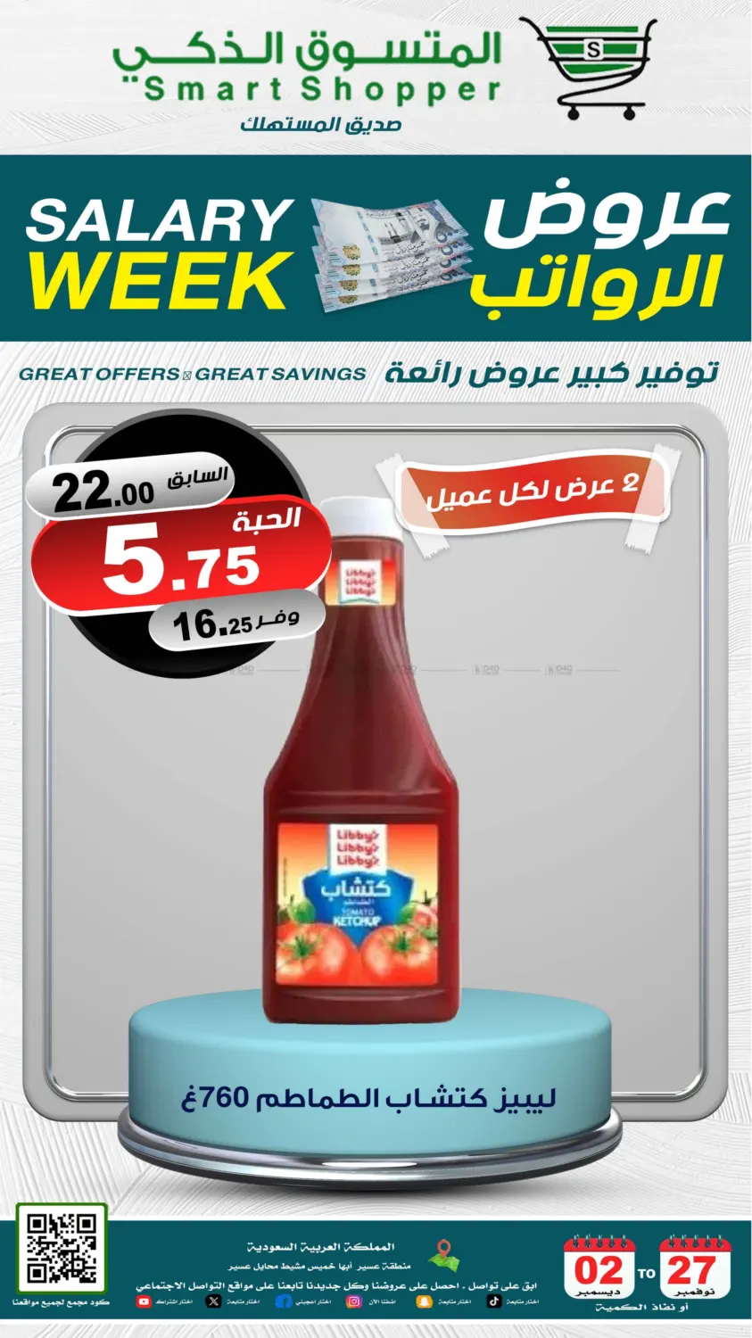 صفحة رقم 37 من Salary Week في المتسوق الذكى