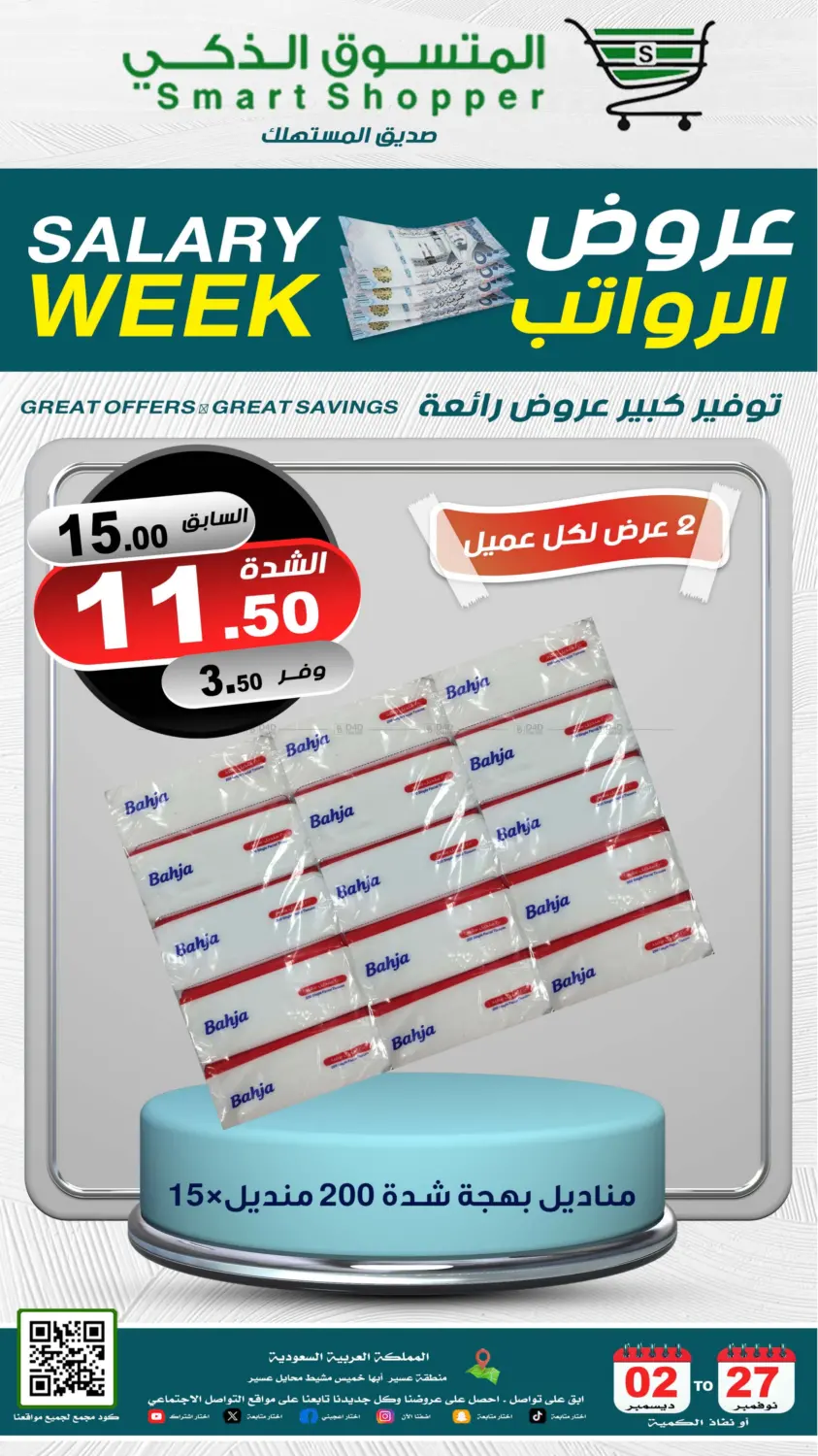 صفحة رقم 38 من Salary Week في المتسوق الذكى
