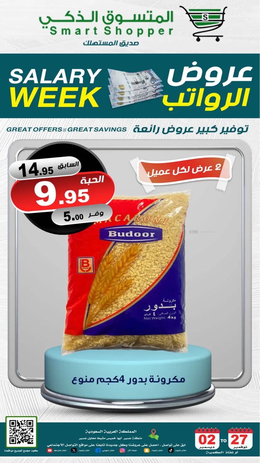 صفحة رقم 34 من Salary Week في المتسوق الذكى