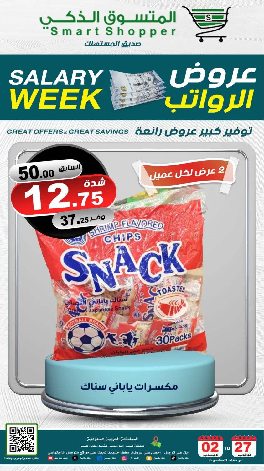 صفحة رقم 35 من Salary Week في المتسوق الذكى