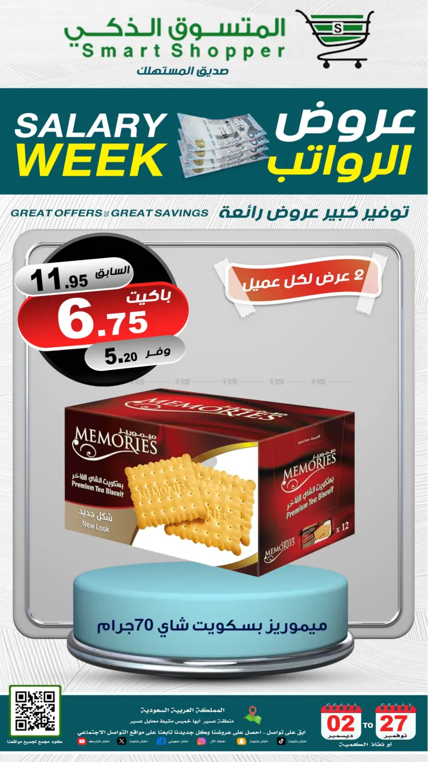 صفحة رقم 36 من Salary Week في المتسوق الذكى