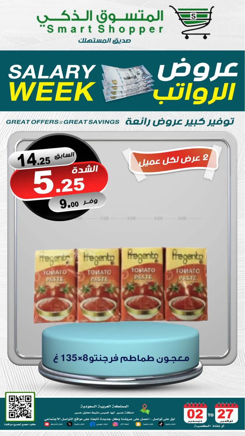 صفحة رقم 33 من Salary Week في المتسوق الذكى