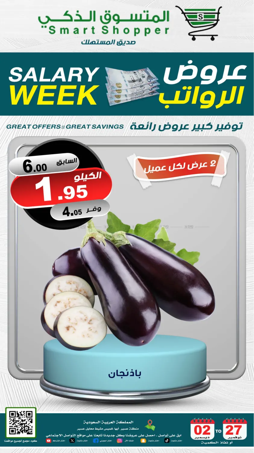 صفحة رقم 45 من Salary Week في المتسوق الذكى