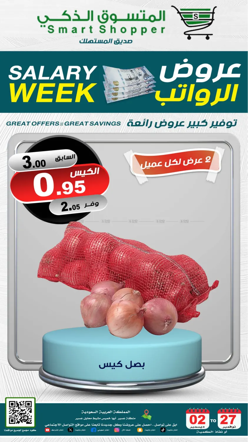 صفحة رقم 43 من Salary Week في المتسوق الذكى