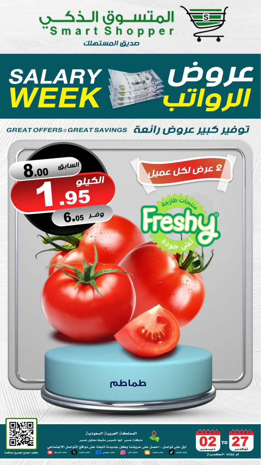 صفحة رقم 42 من Salary Week في المتسوق الذكى